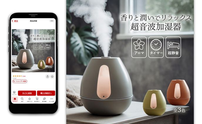 楽天TOP画像：アロマ加湿器