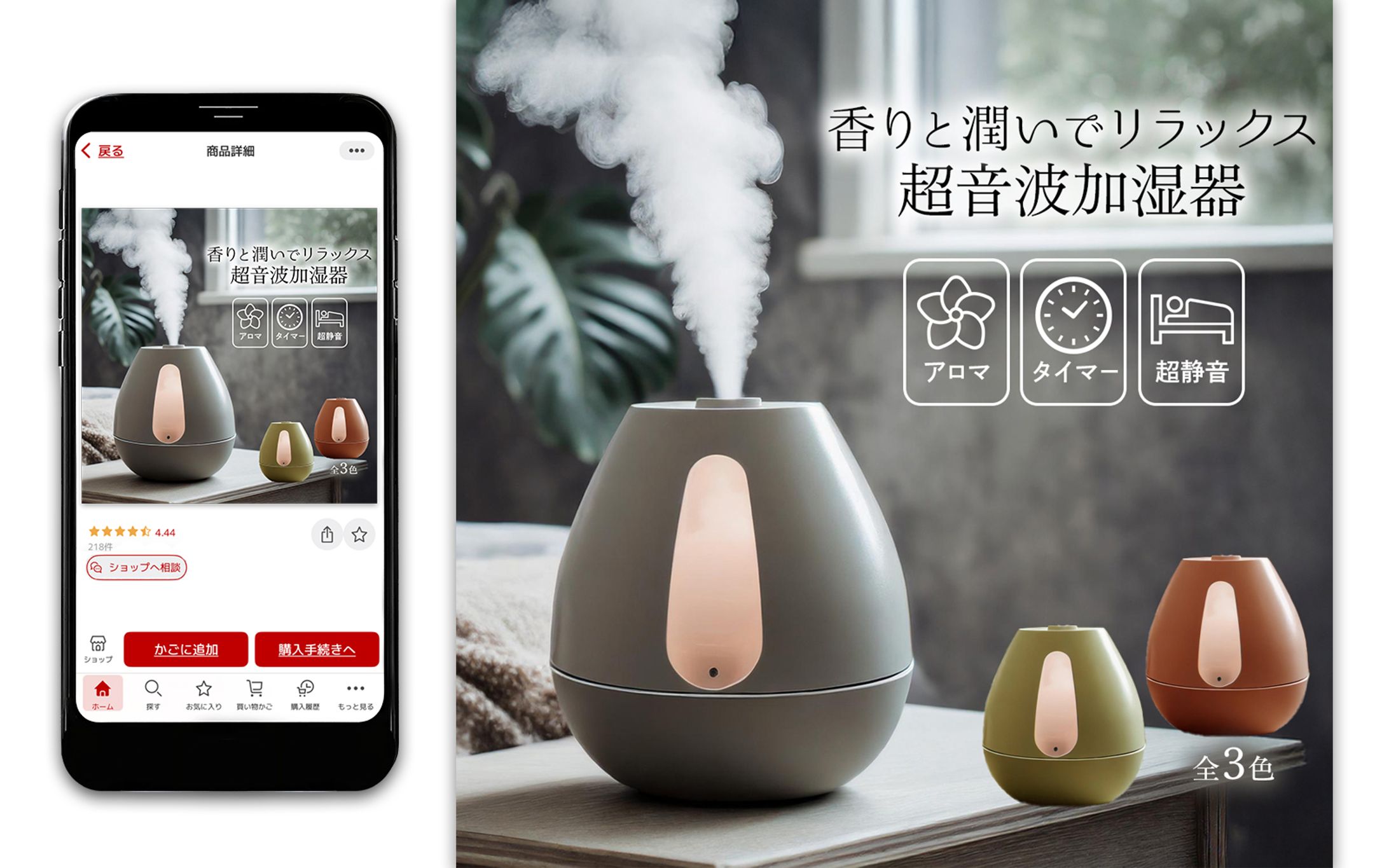 楽天TOP画像：アロマ加湿器-1