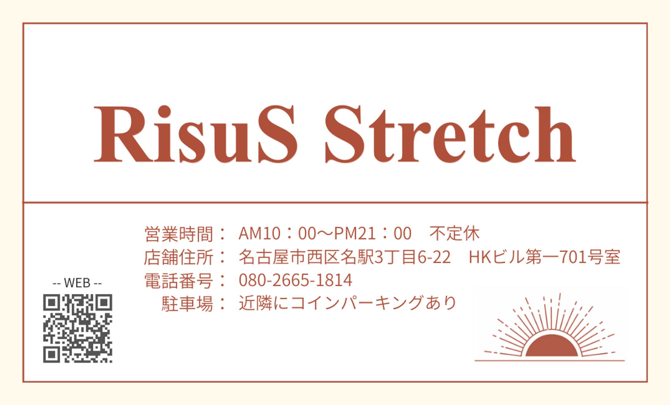 Risusストレッチ-1