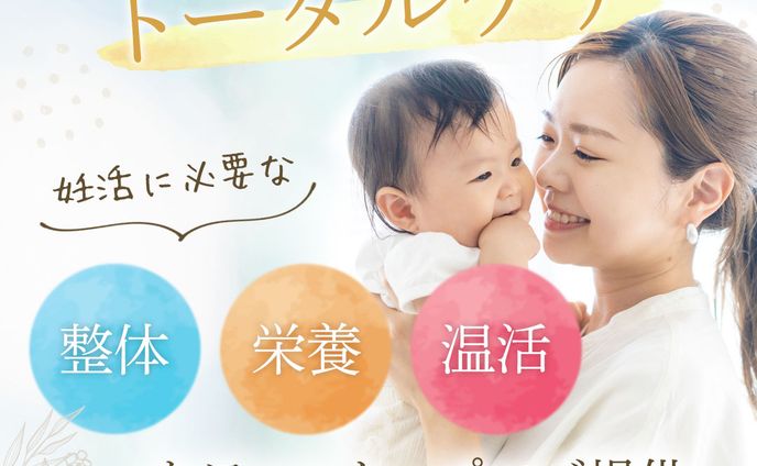 実務実績：【バナー】妊活コンディショニングサロンtotell（トテル）様