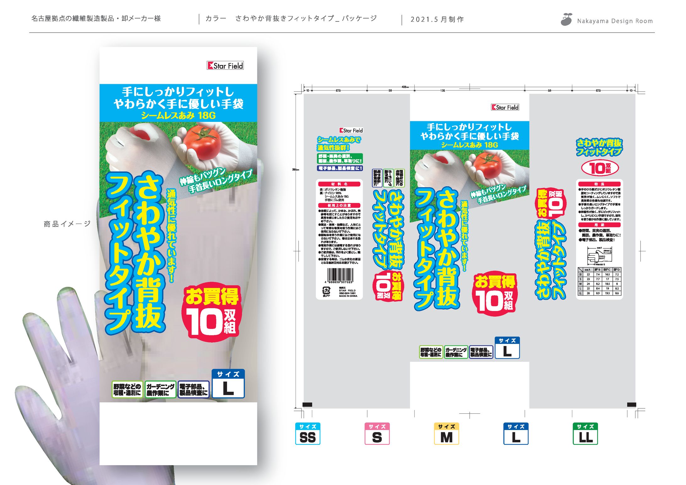 名古屋拠点の繊維製造製品・卸メーカー様　さわやか背抜きフィットタイプ10双　パッケージデザイン-1