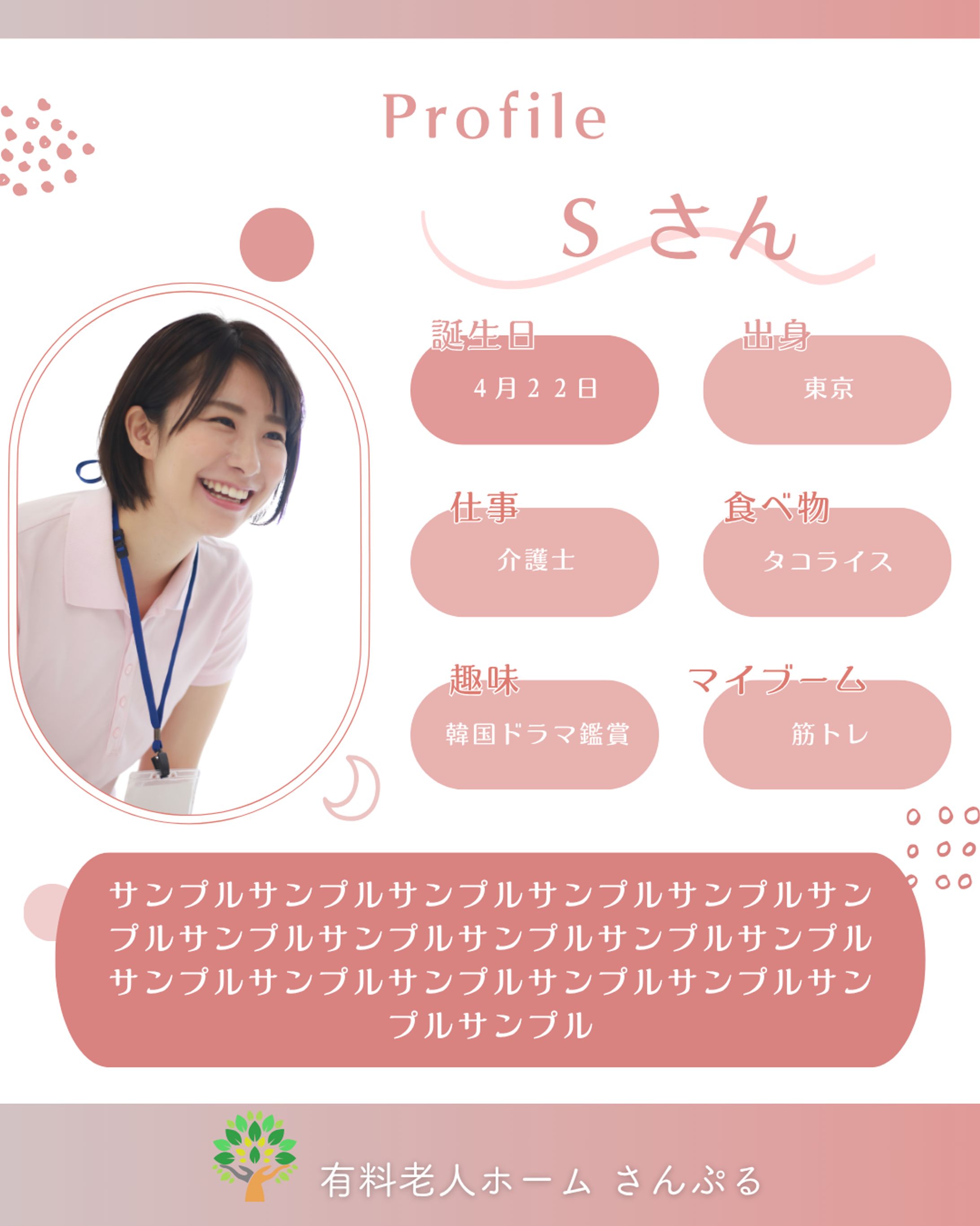 スタッフプロフィール-1