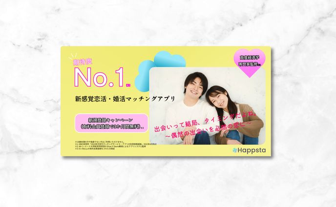 【バナー】マッチングアプリ　（ポップ）