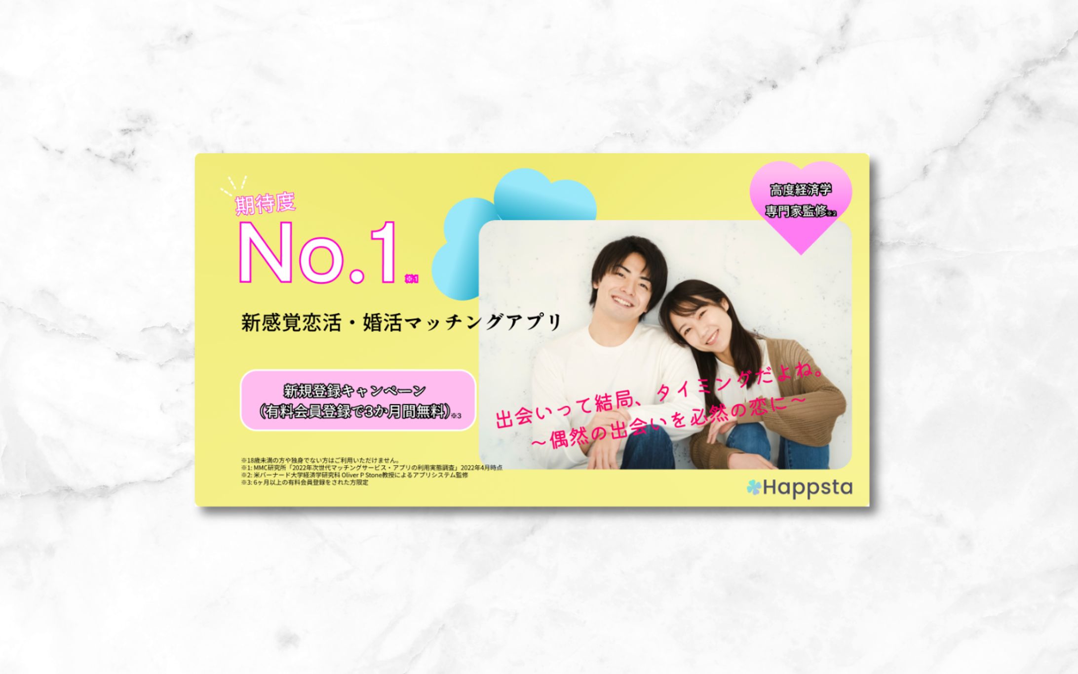 【バナー】マッチングアプリ　（ポップ）-1