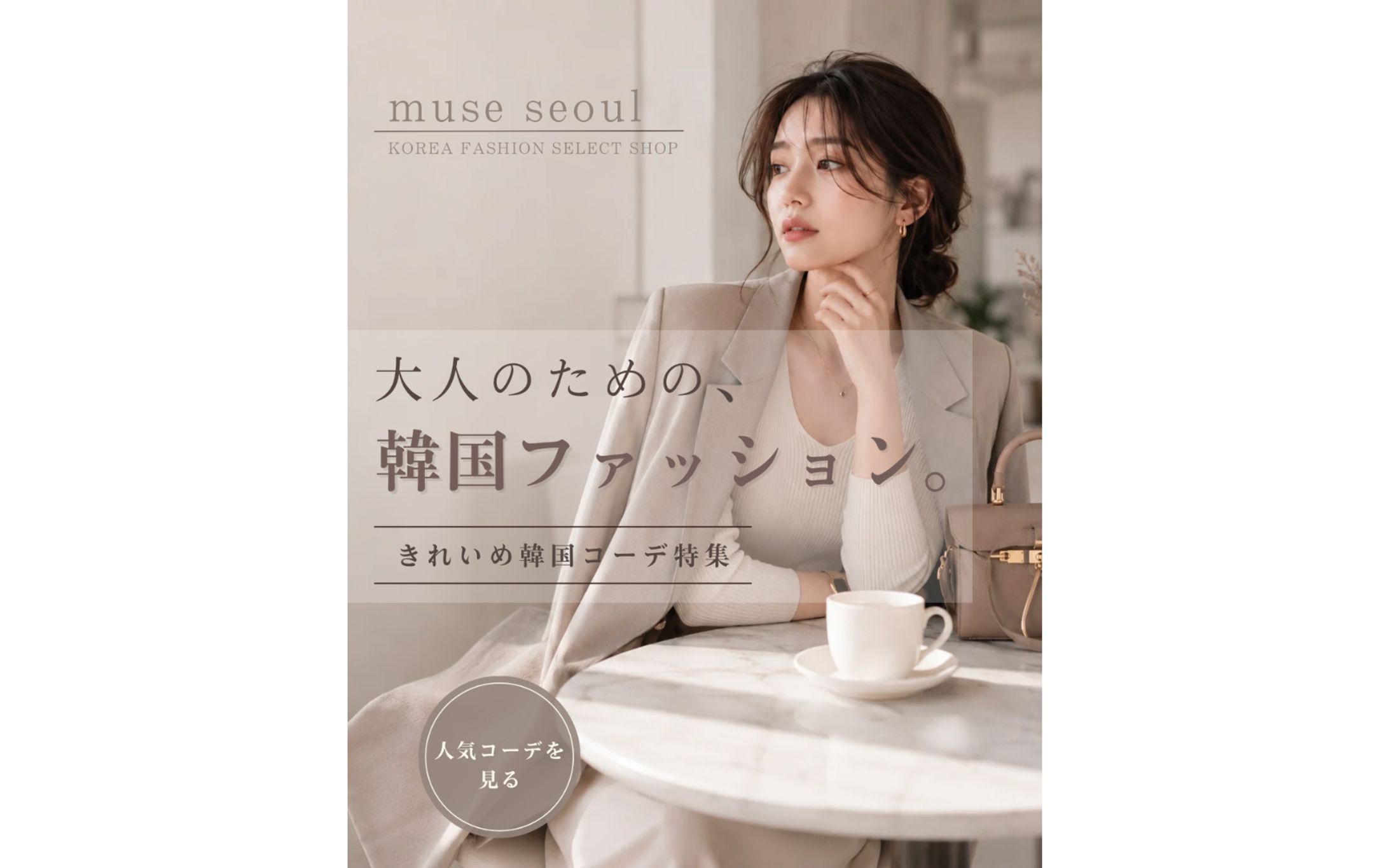 架空バナー　muse seoul-1