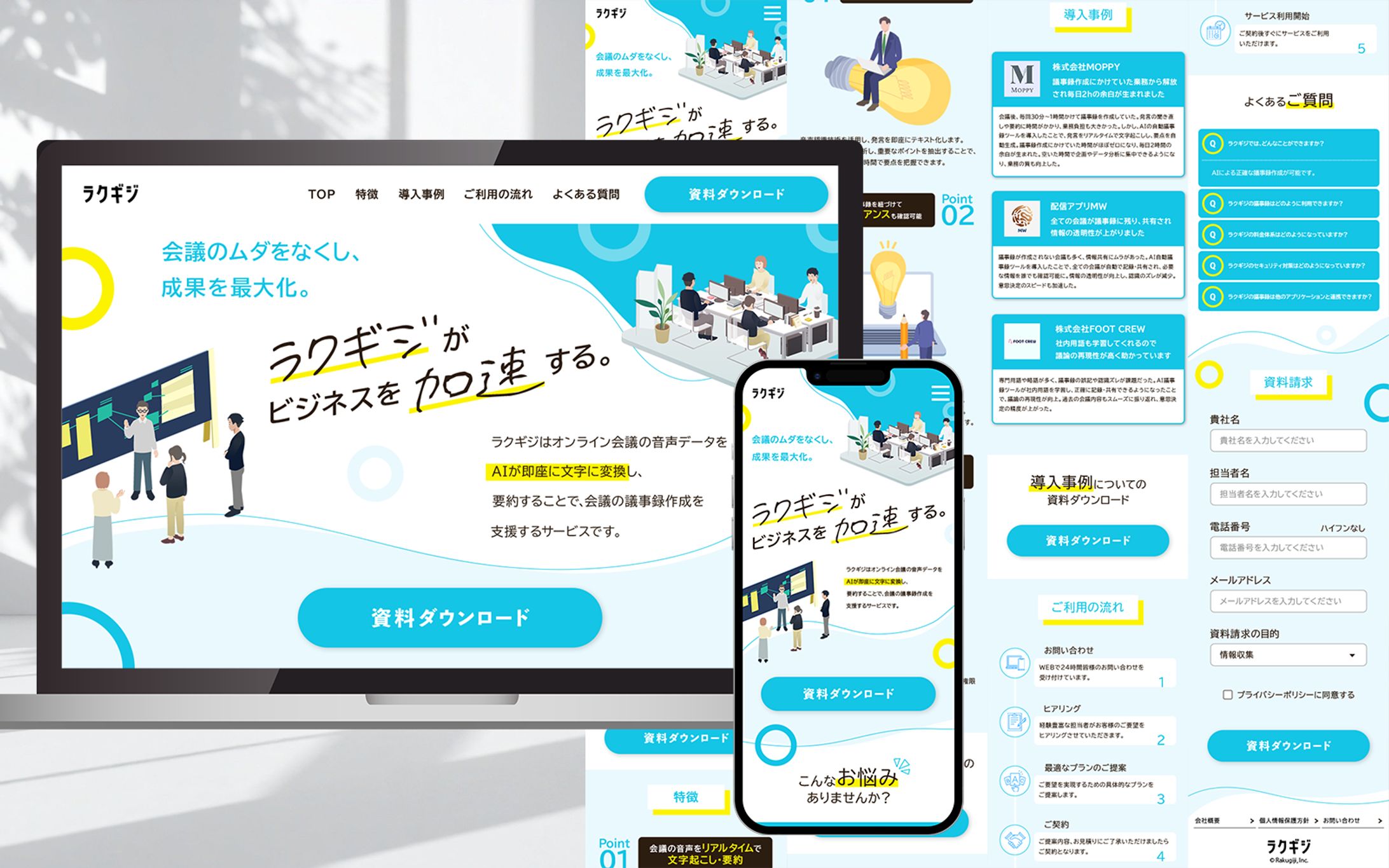 LP｜AI議事録作成ツール-1