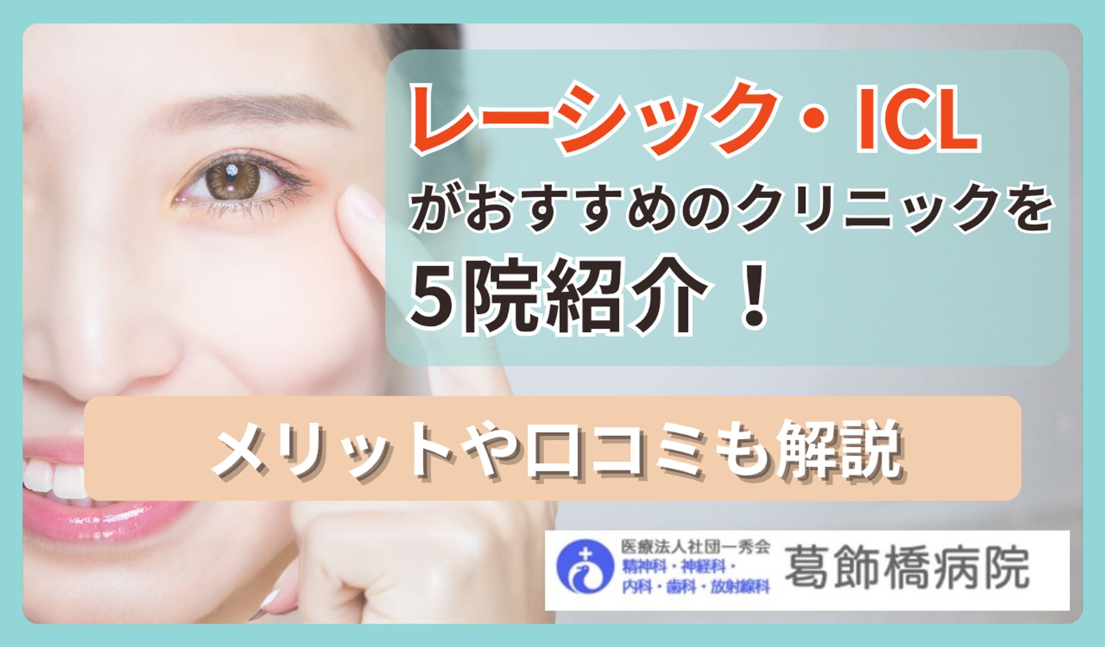 【コラム】クリニック-1