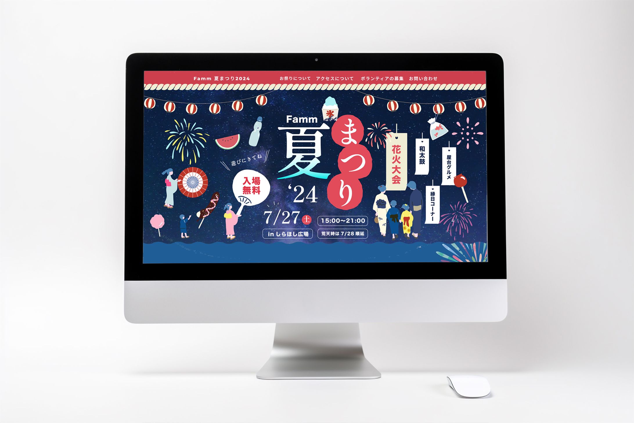 夏祭りの告知をテーマにしたサイトデザイン-1