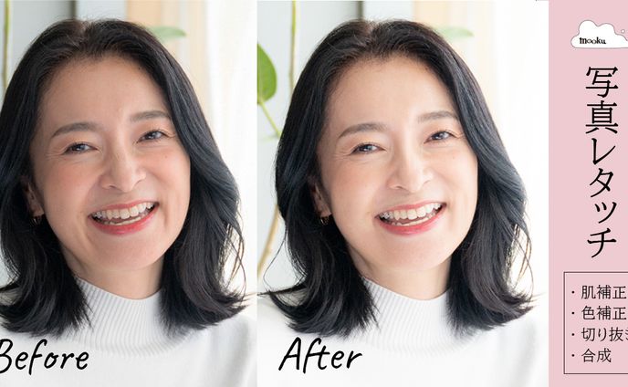 写真レタッチ
