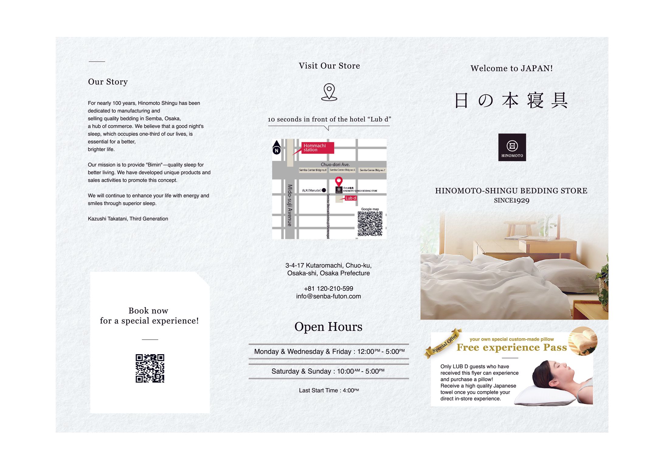 日の本寝具株式会社様　３つ折りパンフレット（翻訳、企画構成込み）-1