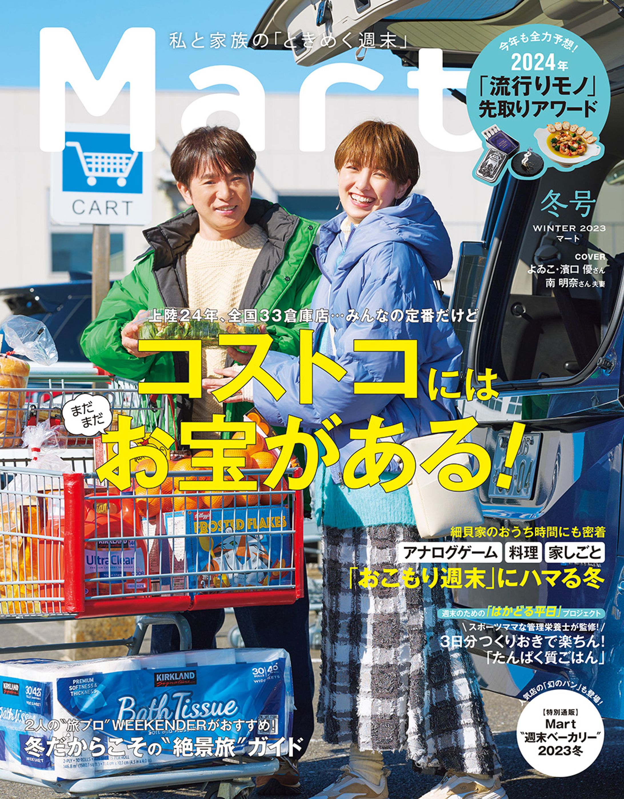 Mart冬号（2023）に取材・執筆した記事が掲載されました-1