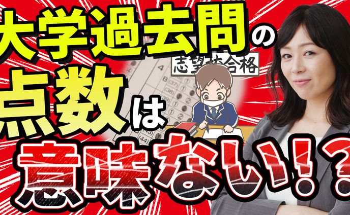 大学サムネイル