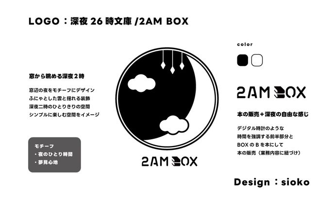 【ロゴ】深夜26時文庫・2AMBOX