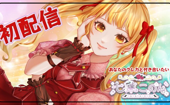 YouTubeサムネイル：初配信