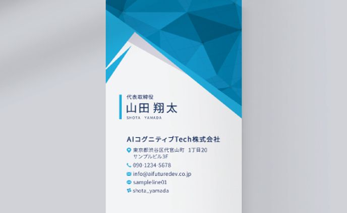 名刺：AI関連コンサルティング企業 
