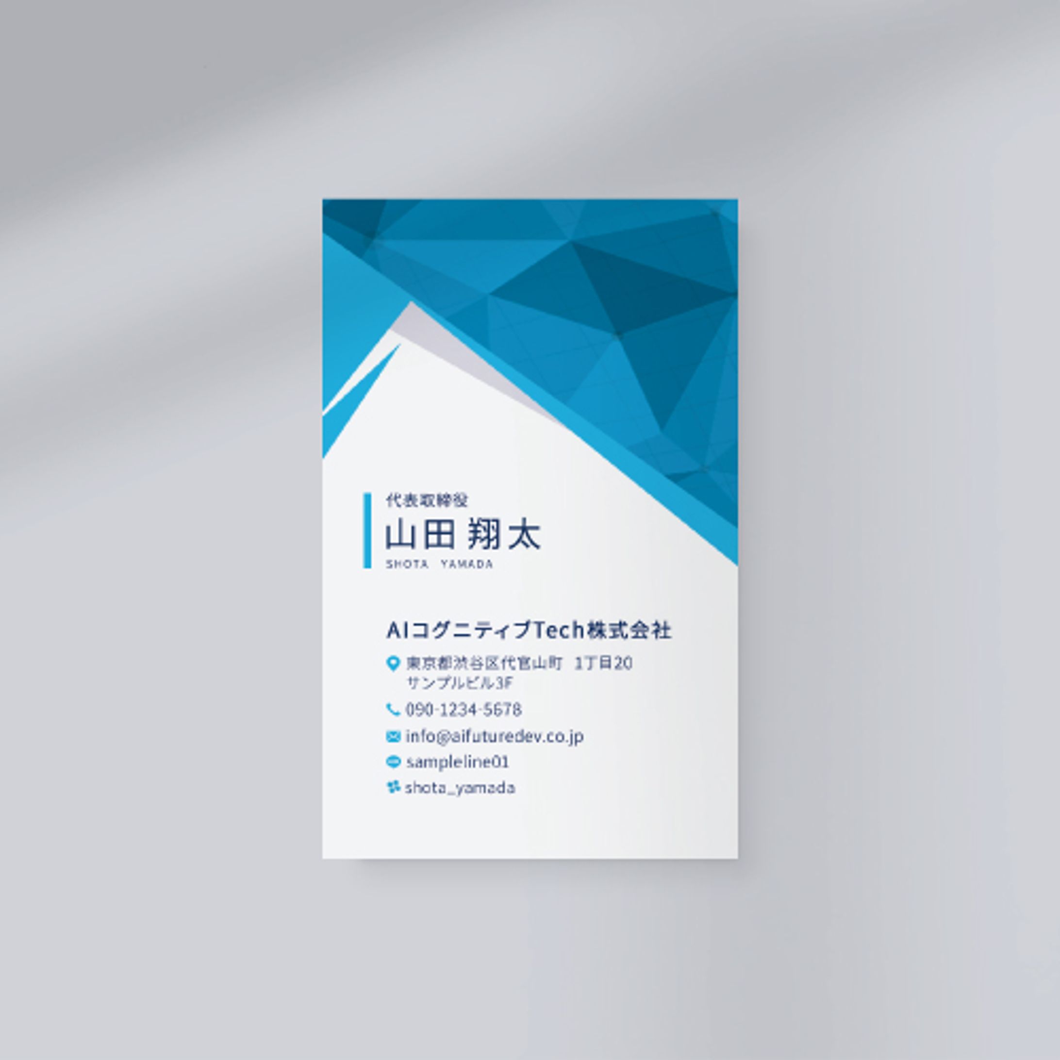 名刺：AI関連コンサルティング企業 -1