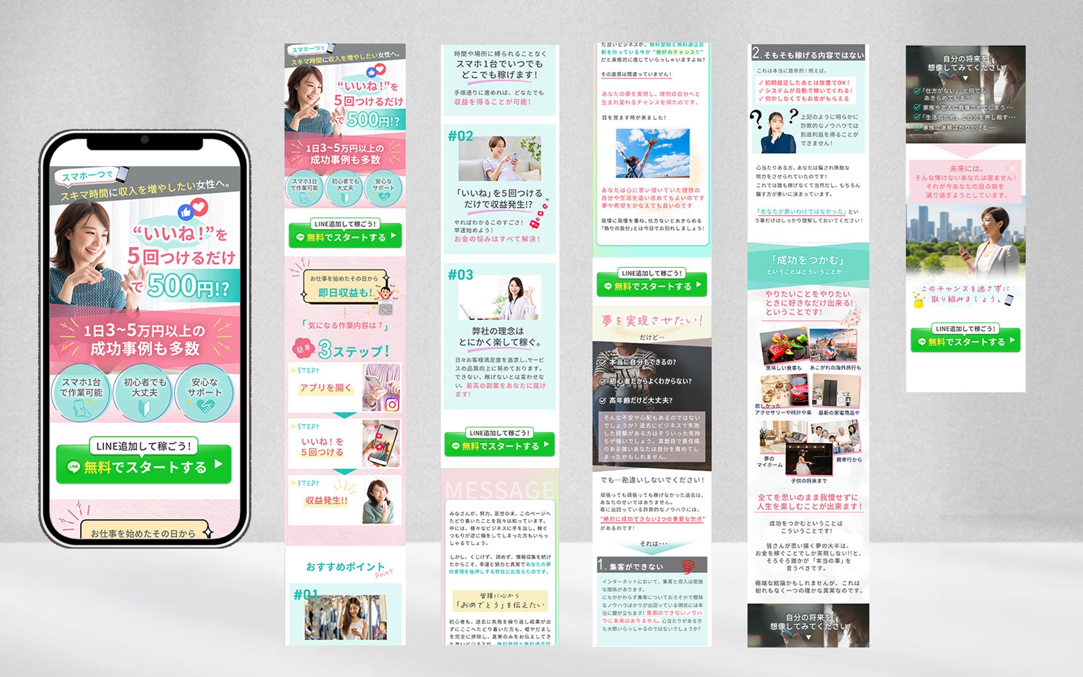【LP】女性向け副業5-1