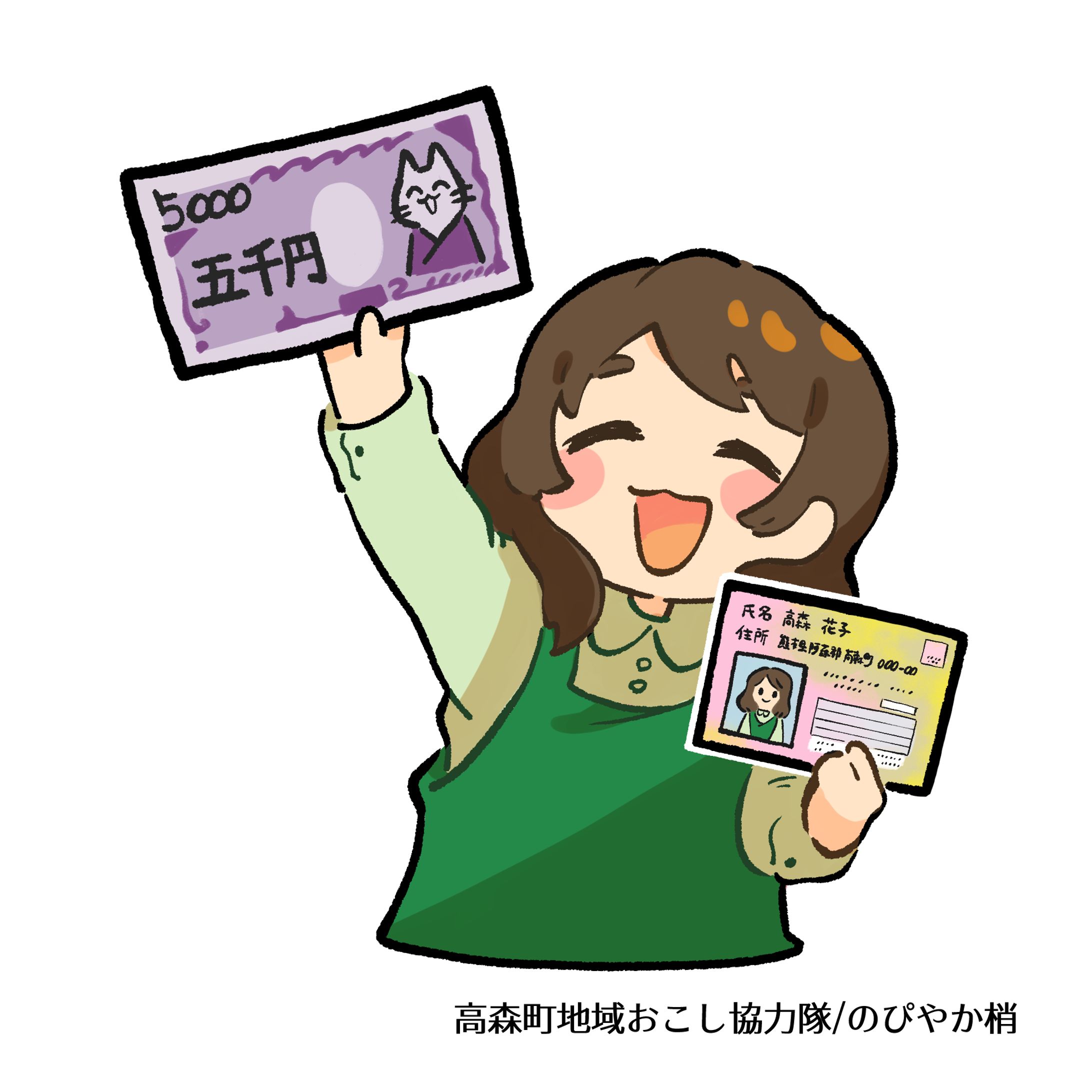 マイナンバーカードで5000円GETイラスト-1