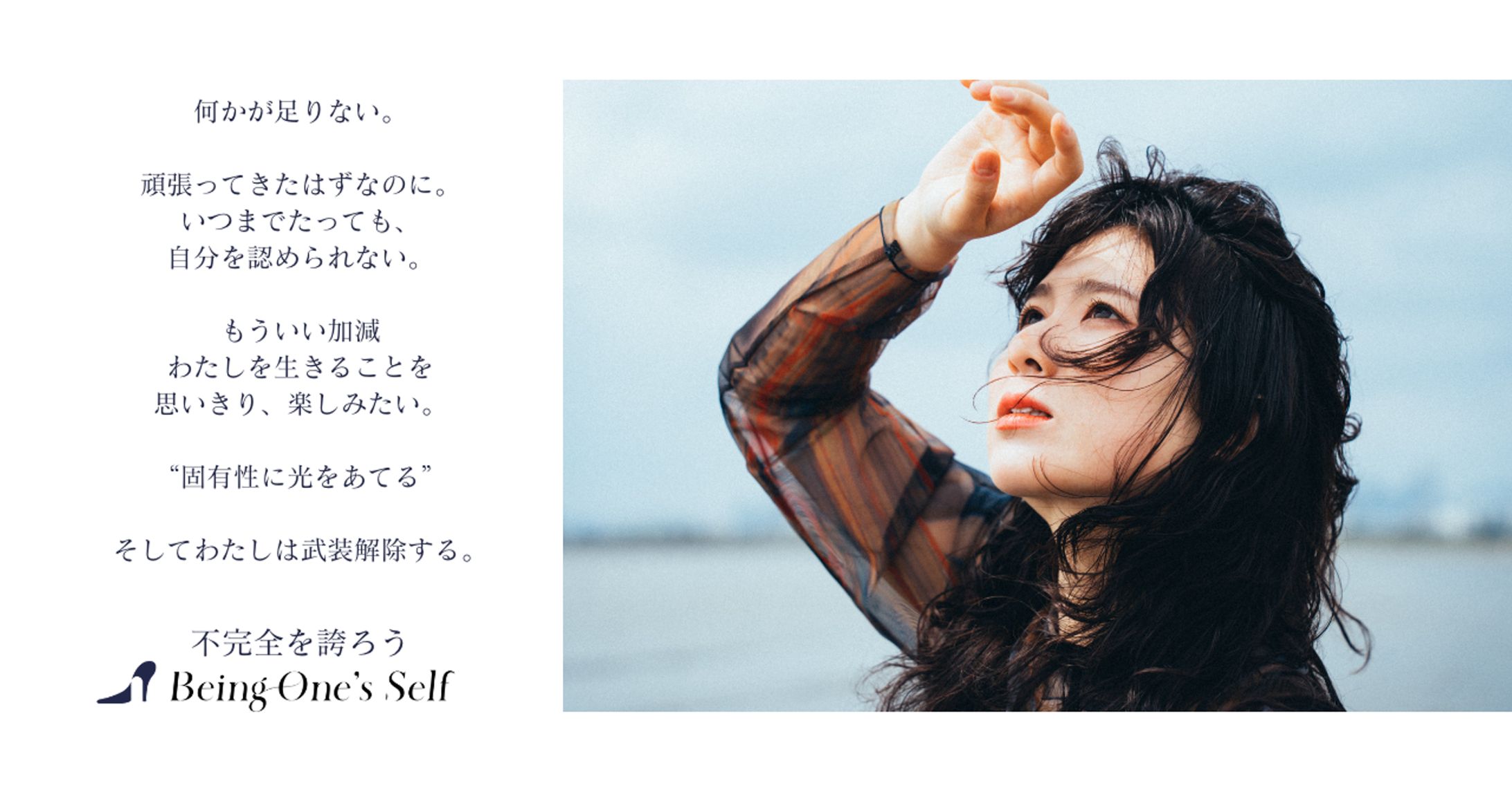 コミュニティ「Being One's Self 」KV撮影-1