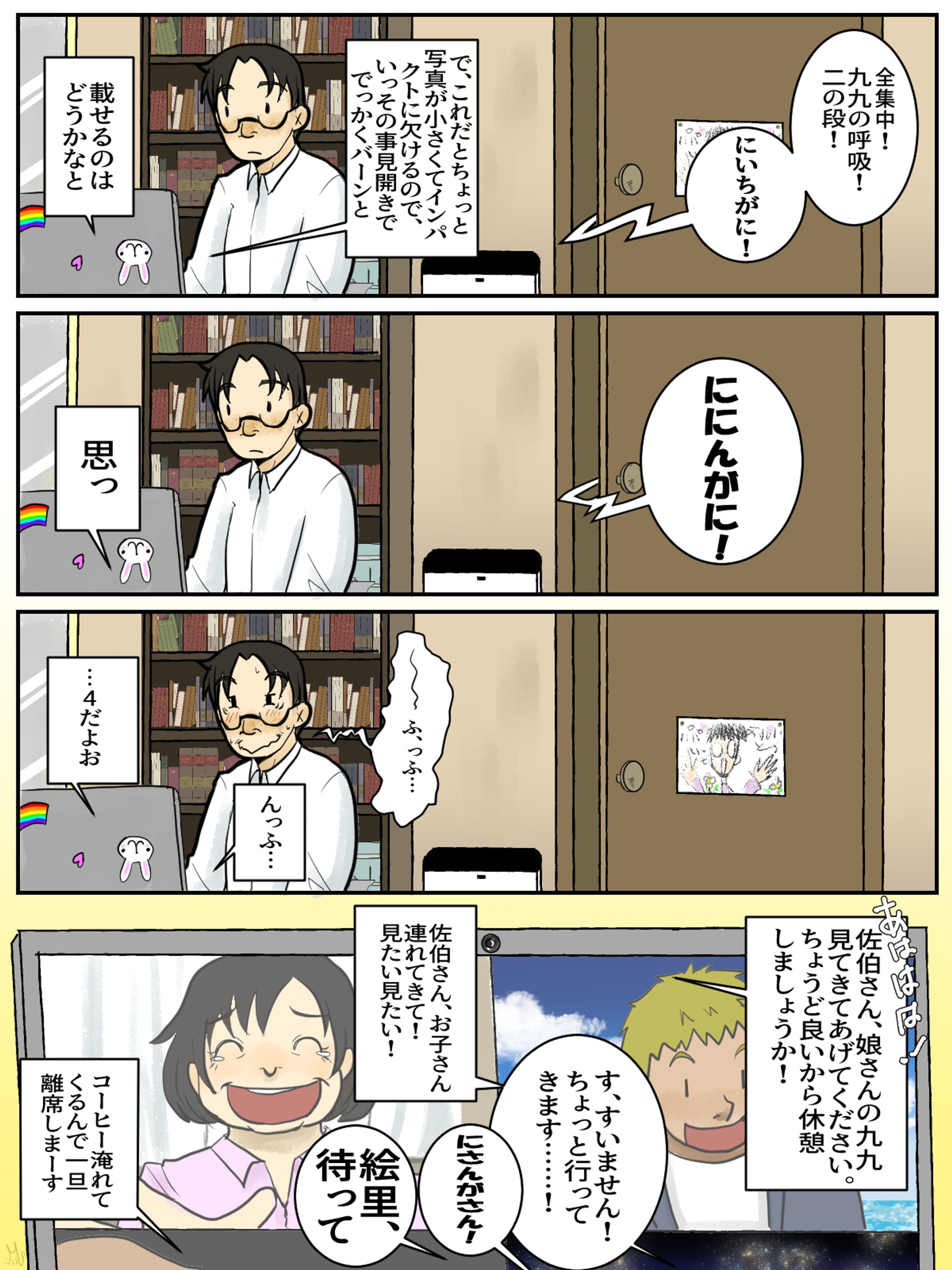 「オリックス働くパパママ川柳」漫画コンテスト大賞受賞作品-1