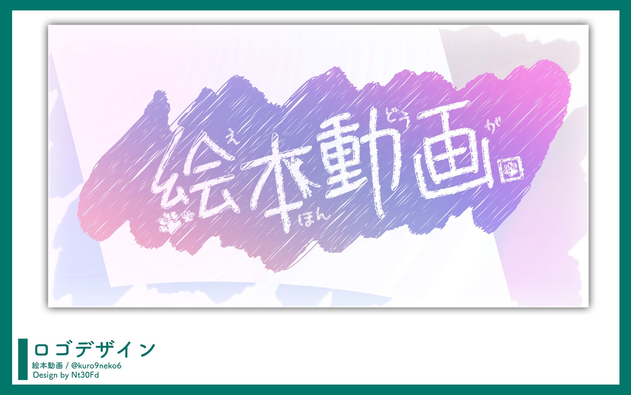 ご依頼 ￤ロゴデザイン-1