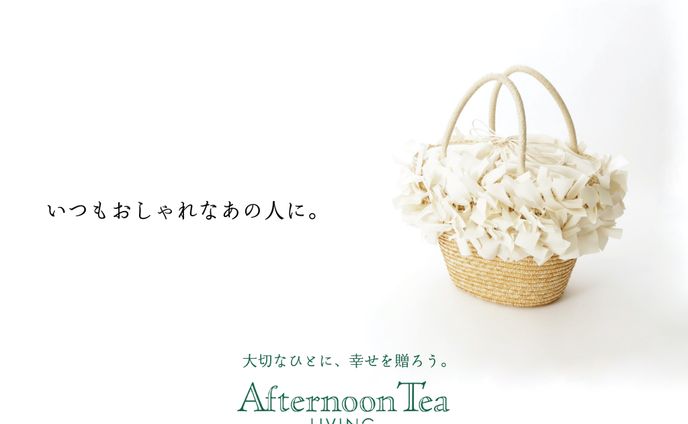 デジハリ最終課題　Afternoon teaの販促企画（架空）