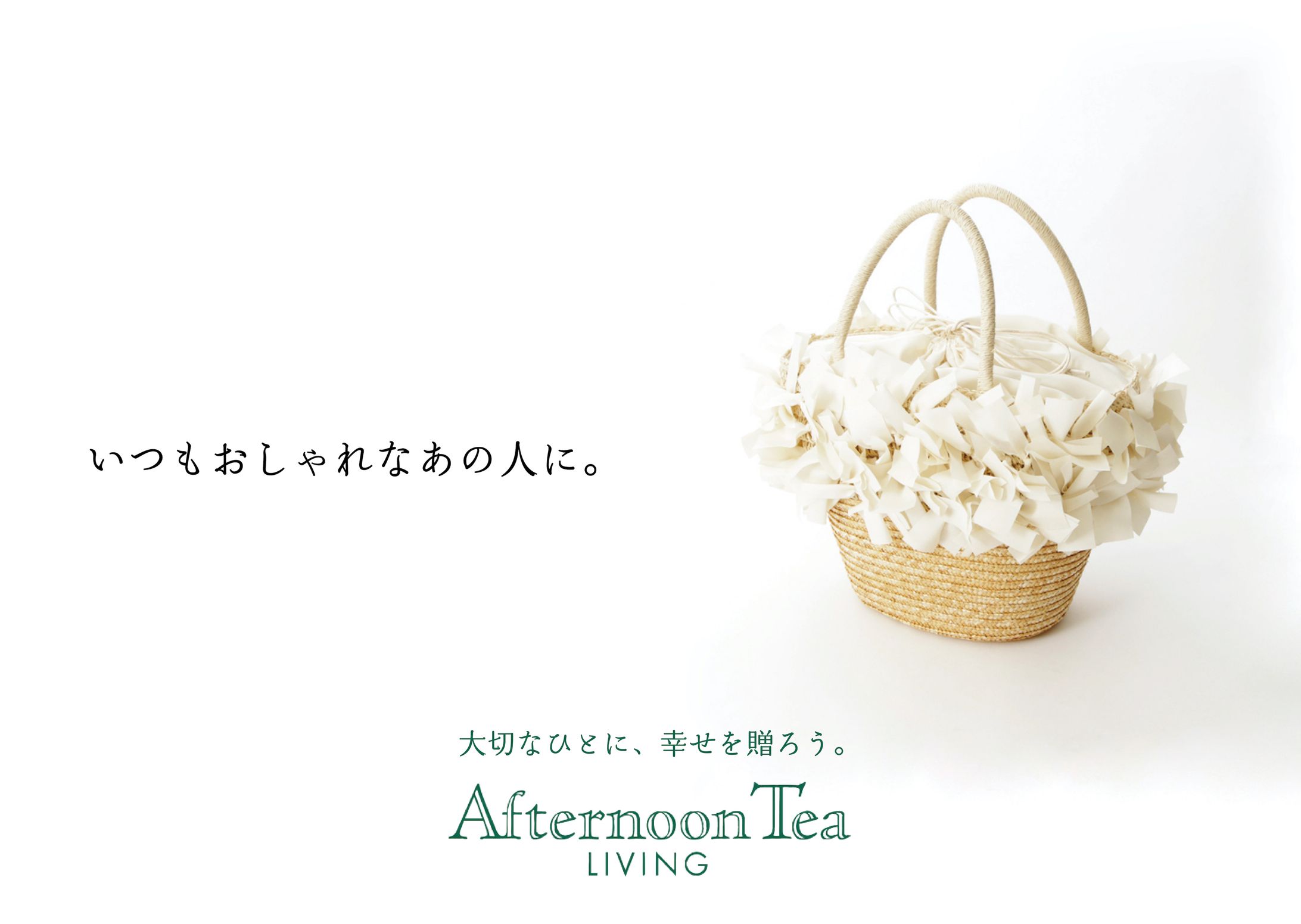 デジハリ最終課題　Afternoon teaの販促企画（架空）-1