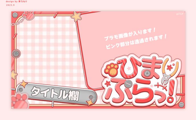 緋ノ宮ヒマリ様 /サムネイルテンプレート、ロゴ