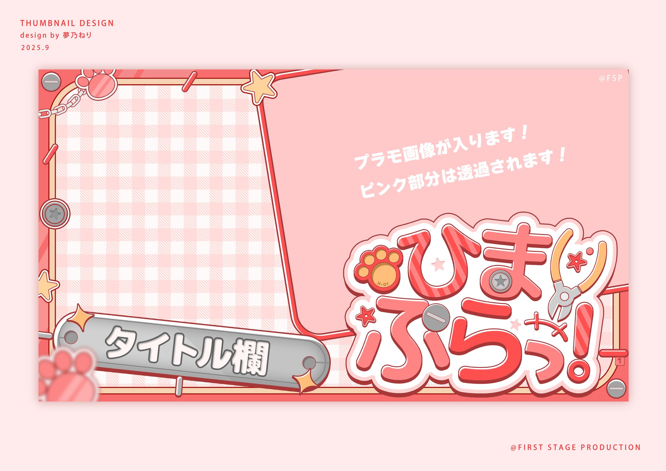 緋ノ宮ヒマリ様 /サムネイルテンプレート、ロゴ-1