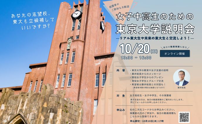 東京大学説明会ポスター