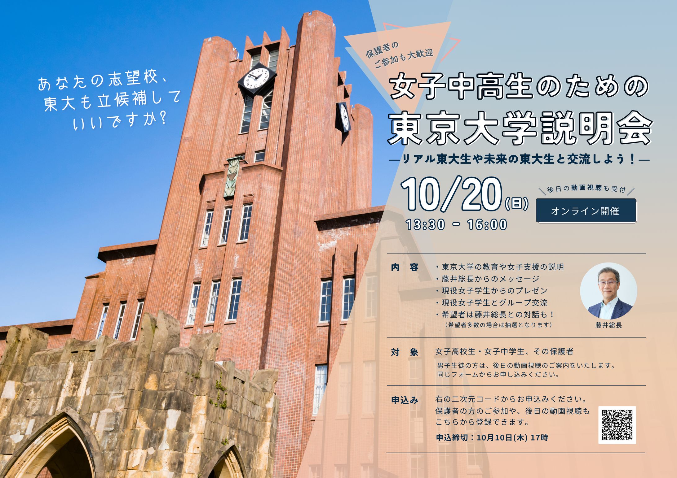 東京大学説明会ポスター-1