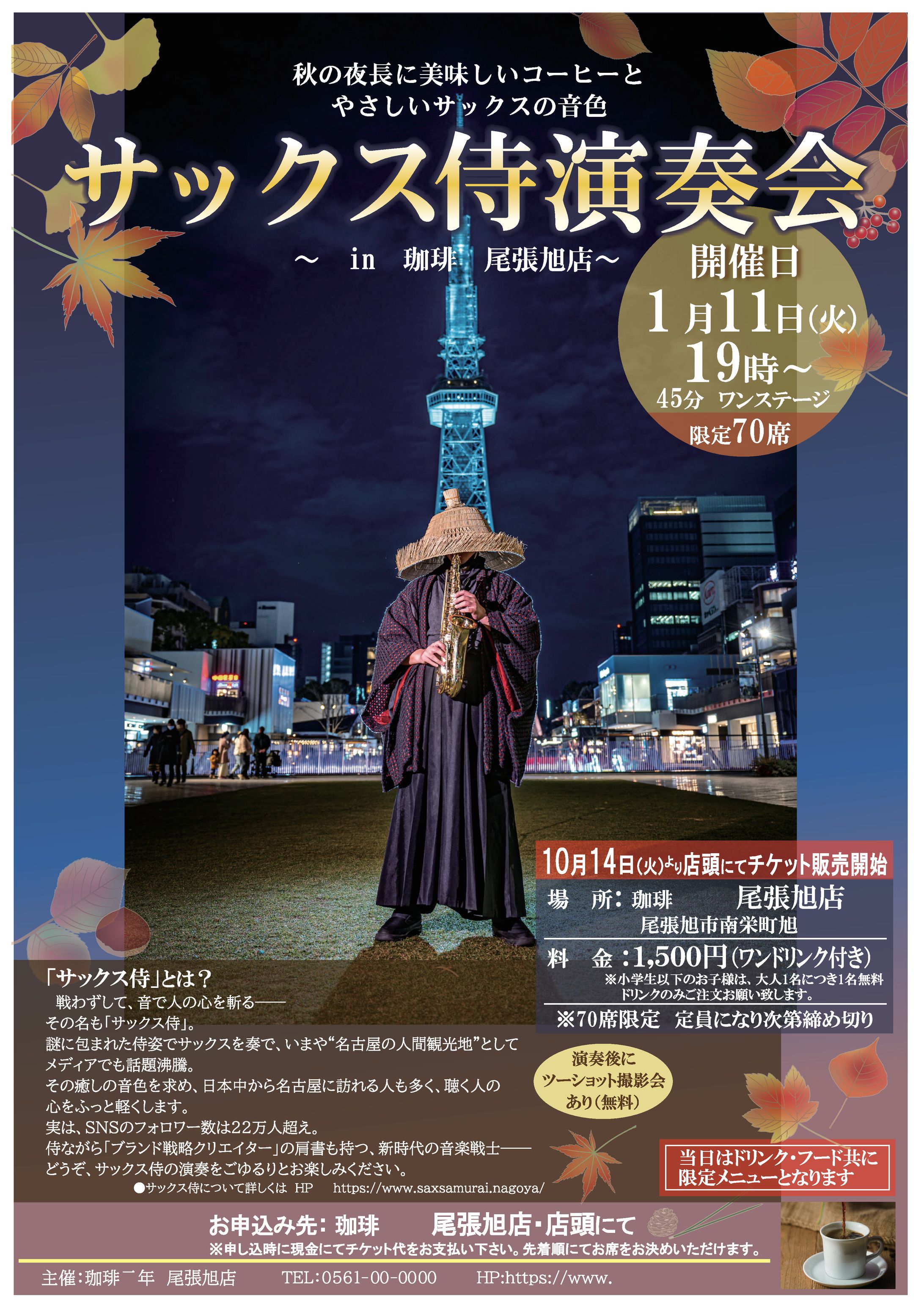 店内イベントポスター-1