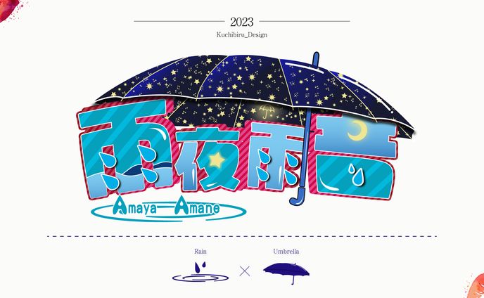 planning logo/title logo、梢桃音様