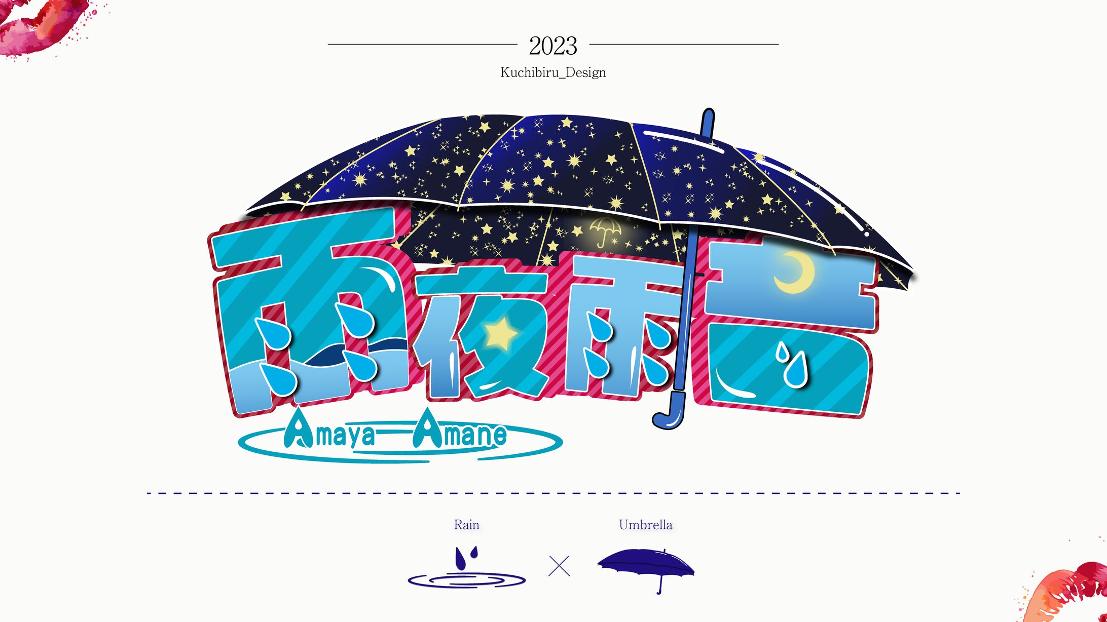 雨夜 雨音様 / Logo Design-1