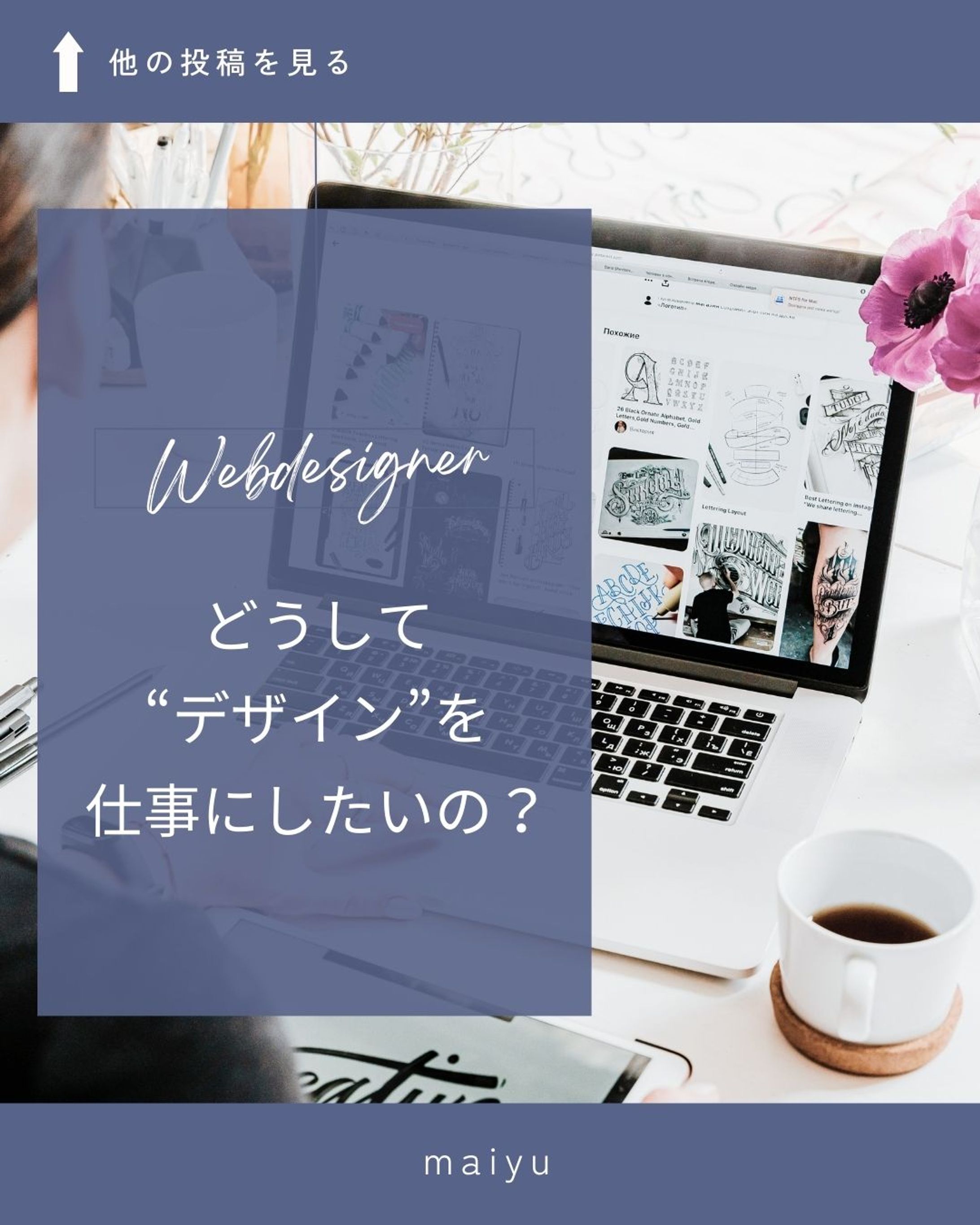 どうして”デザイン”を仕事にしたいの？-1