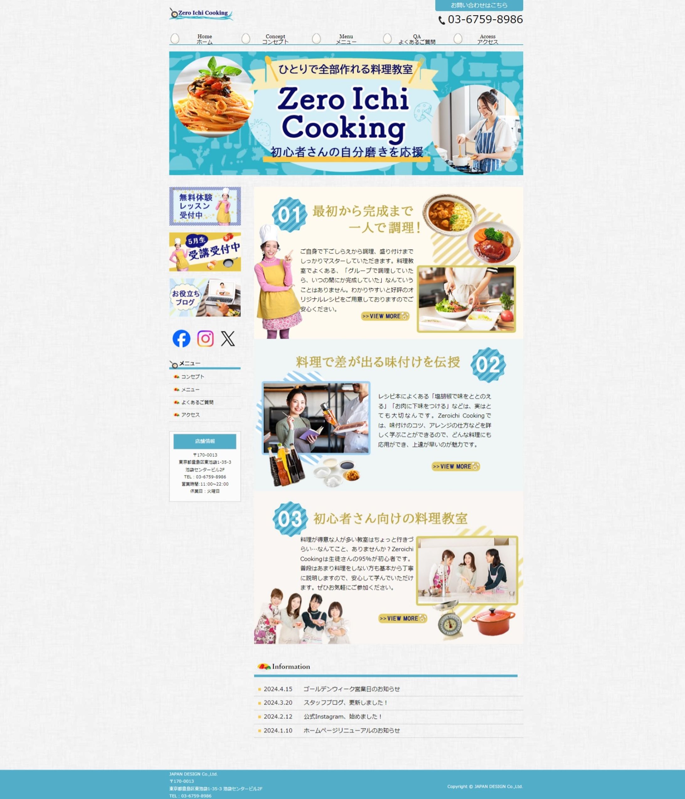 ホームページ：料理教室-1