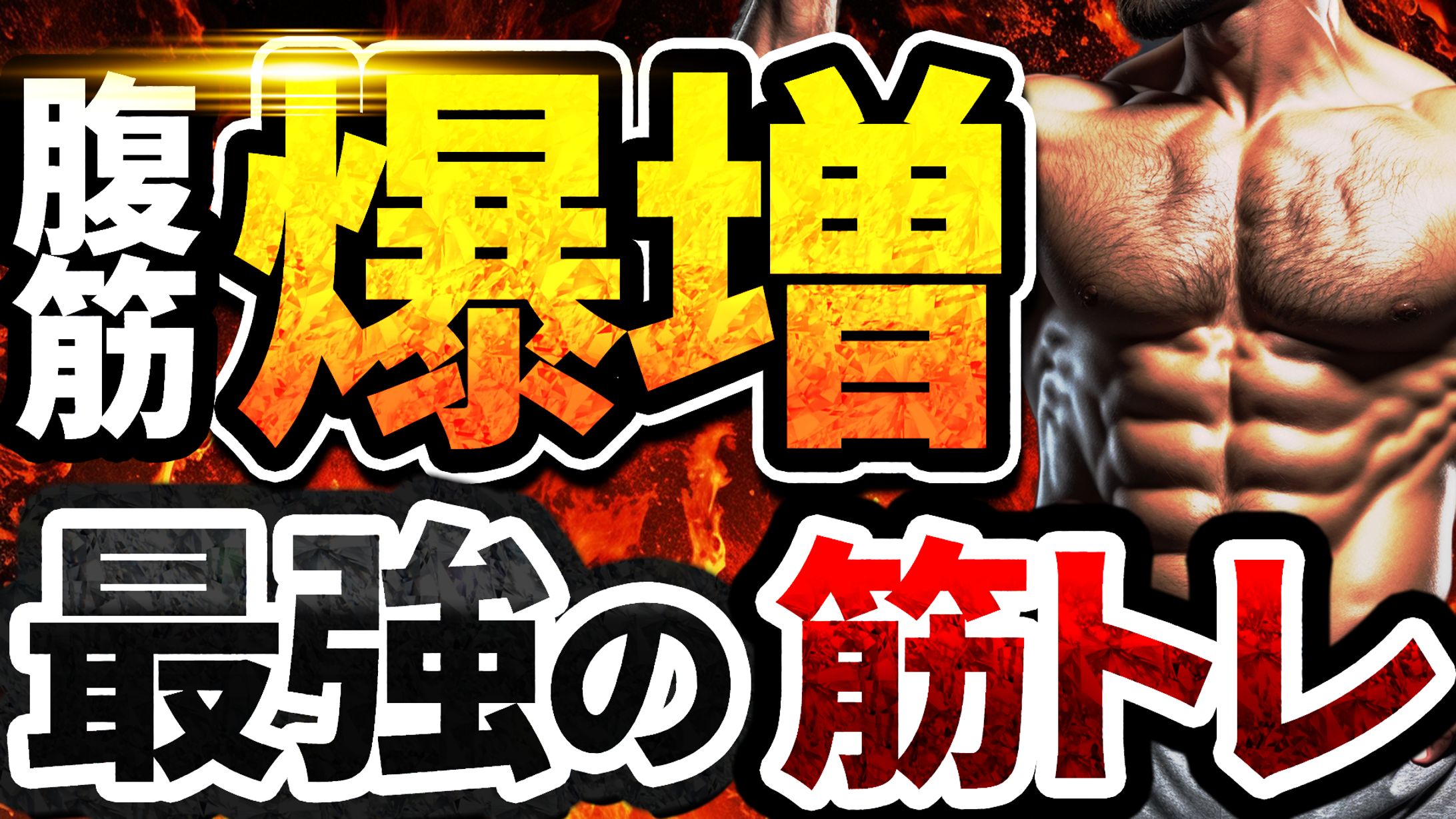 【サムネイル】有益情報系 トレース-1