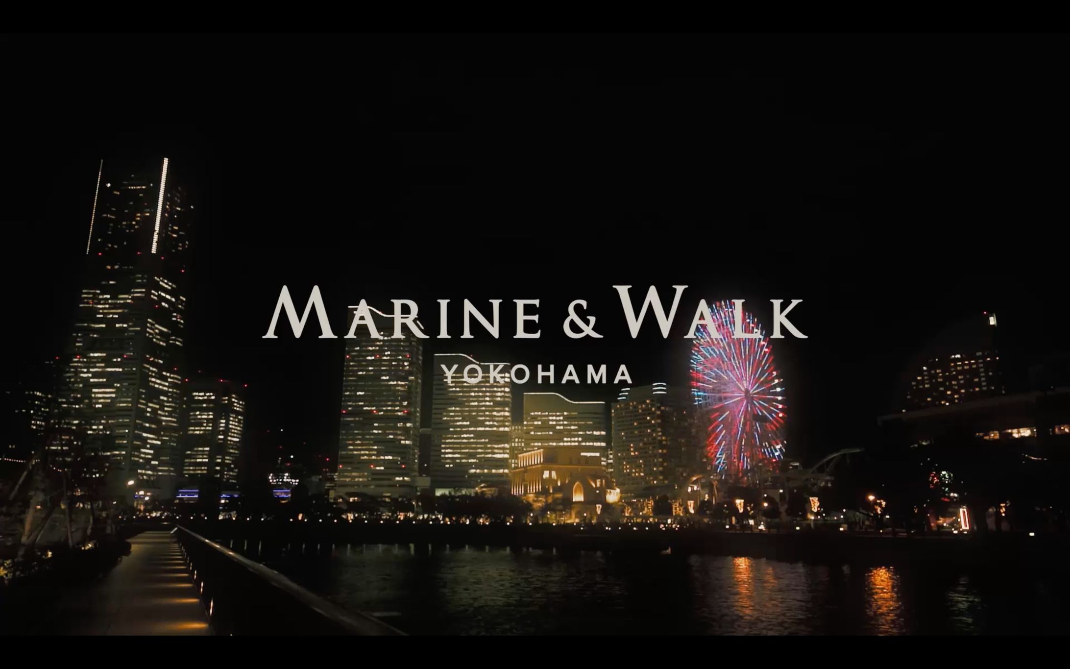 「MARINE & WALK YOKOHAMA」 WEB MOVIE-1
