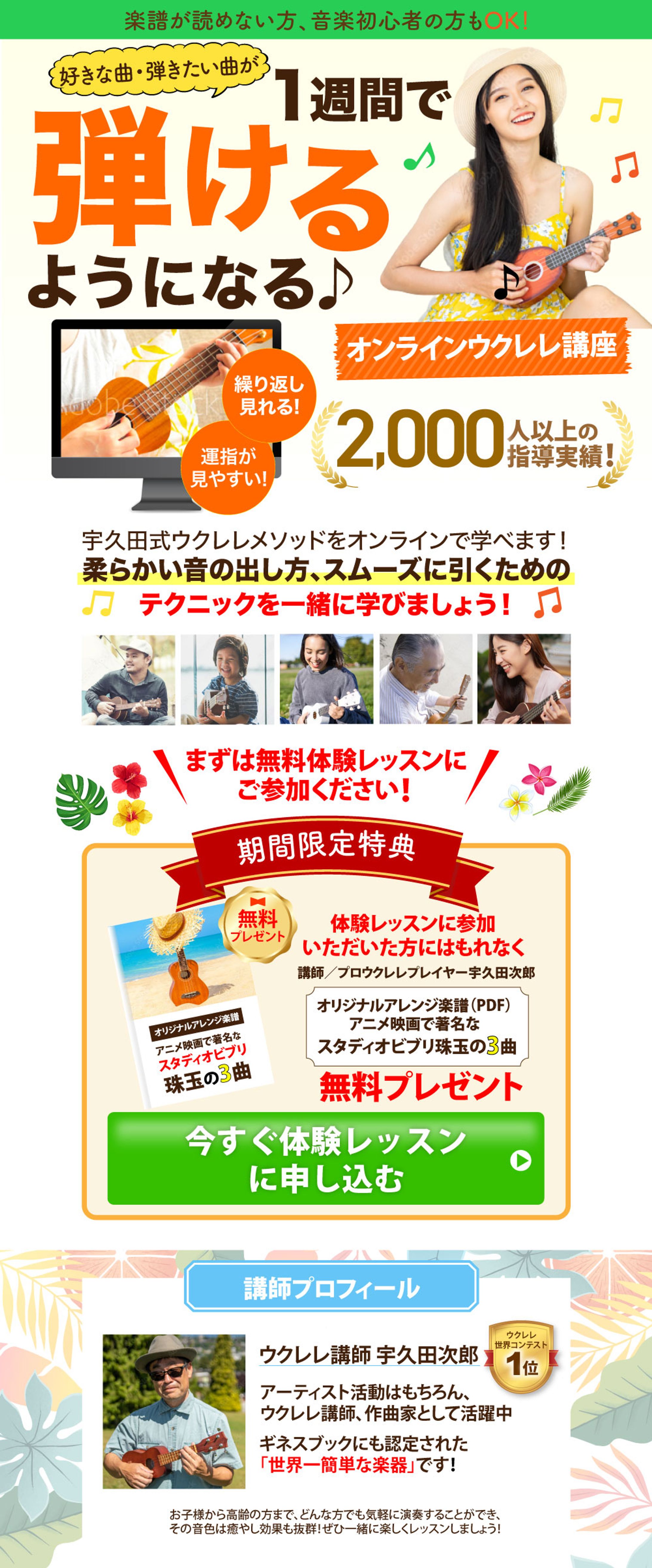 ウクレレ講座　PC/SP-1