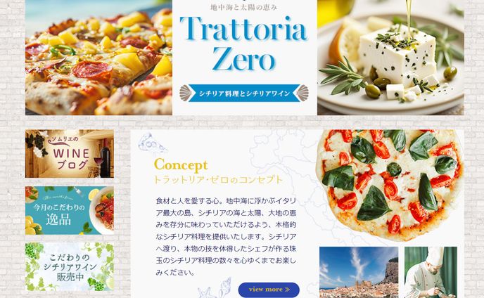 トラットリア・ゼロ