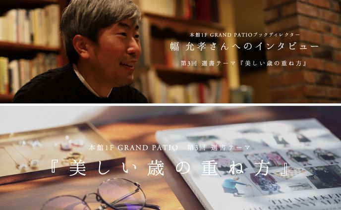 文学、経営者インタビュー