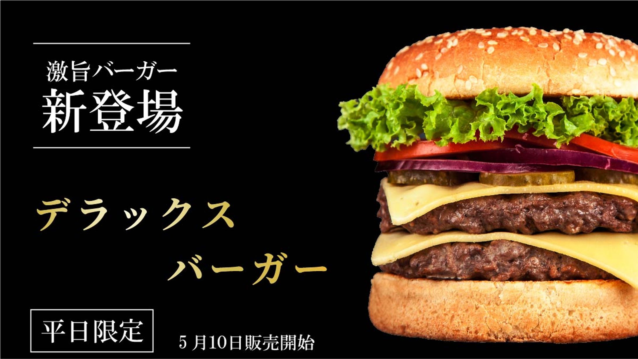 ハンバーガー広告バナー（架空）-1