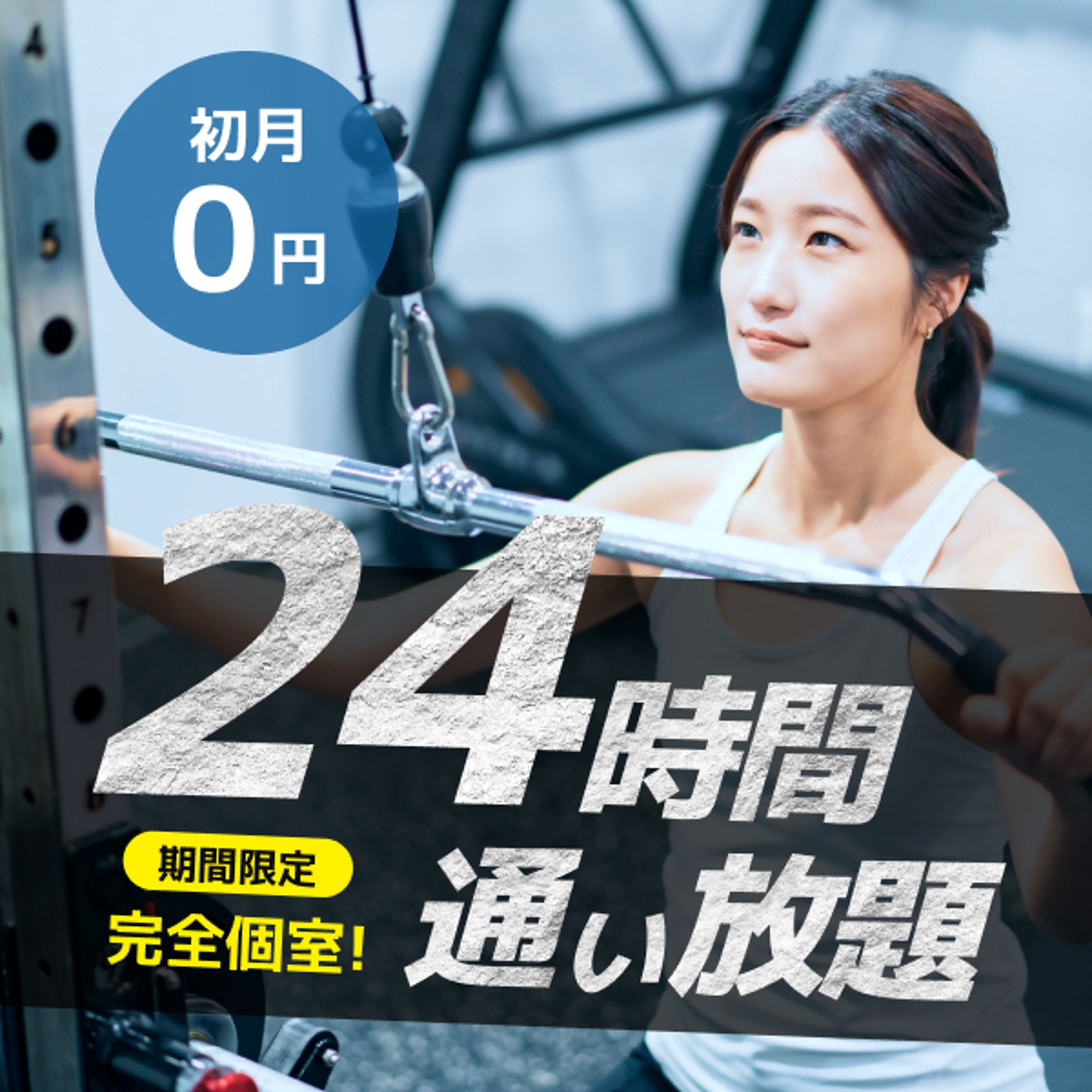 フィットネス系バナー-1