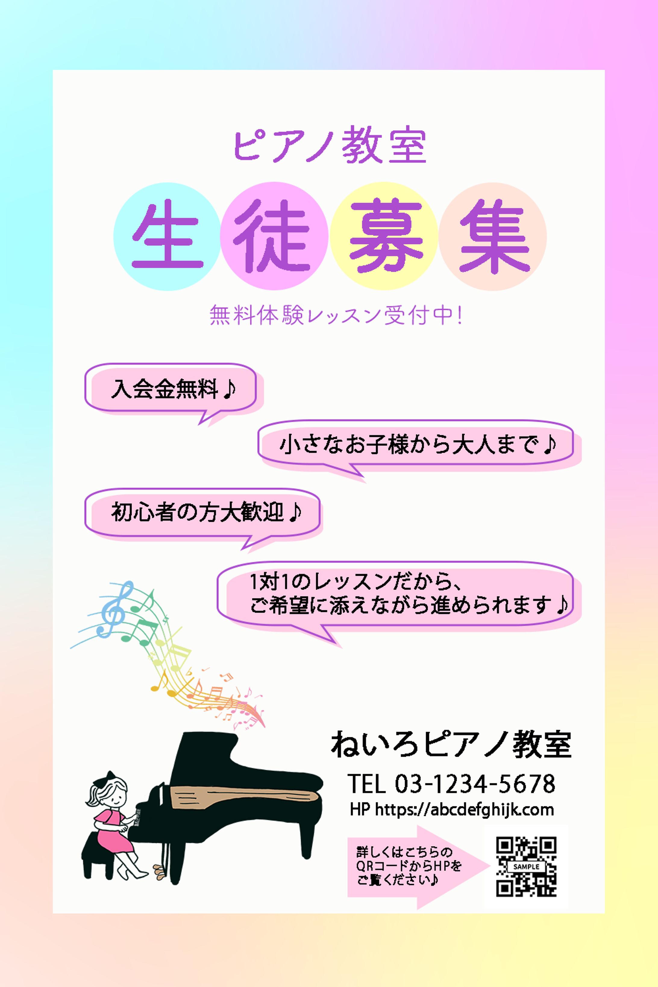 ピアノ教室チラシ-1