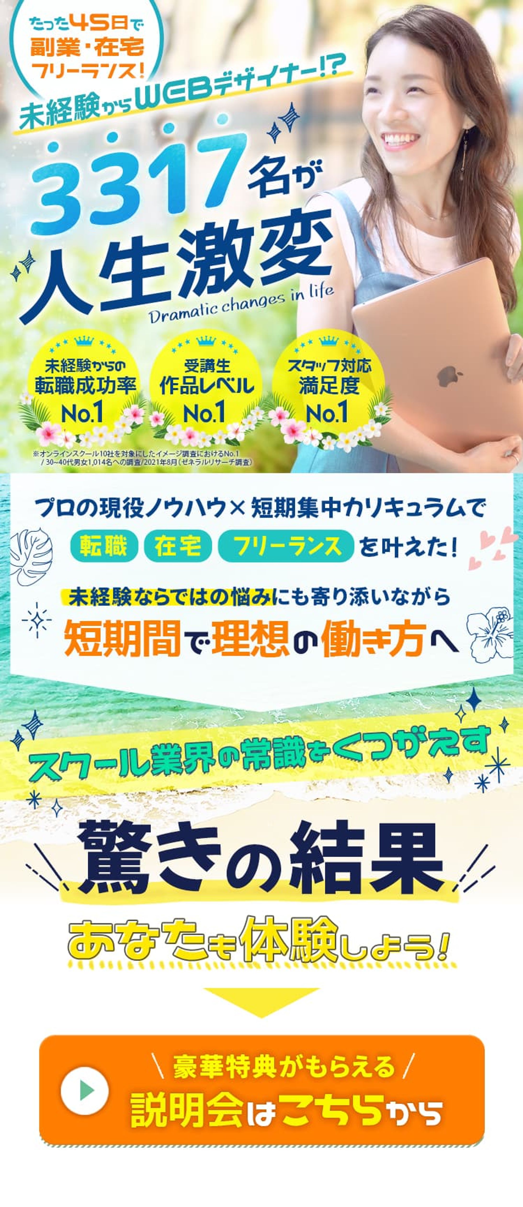 【LP】Webデザイナーセミナー-1