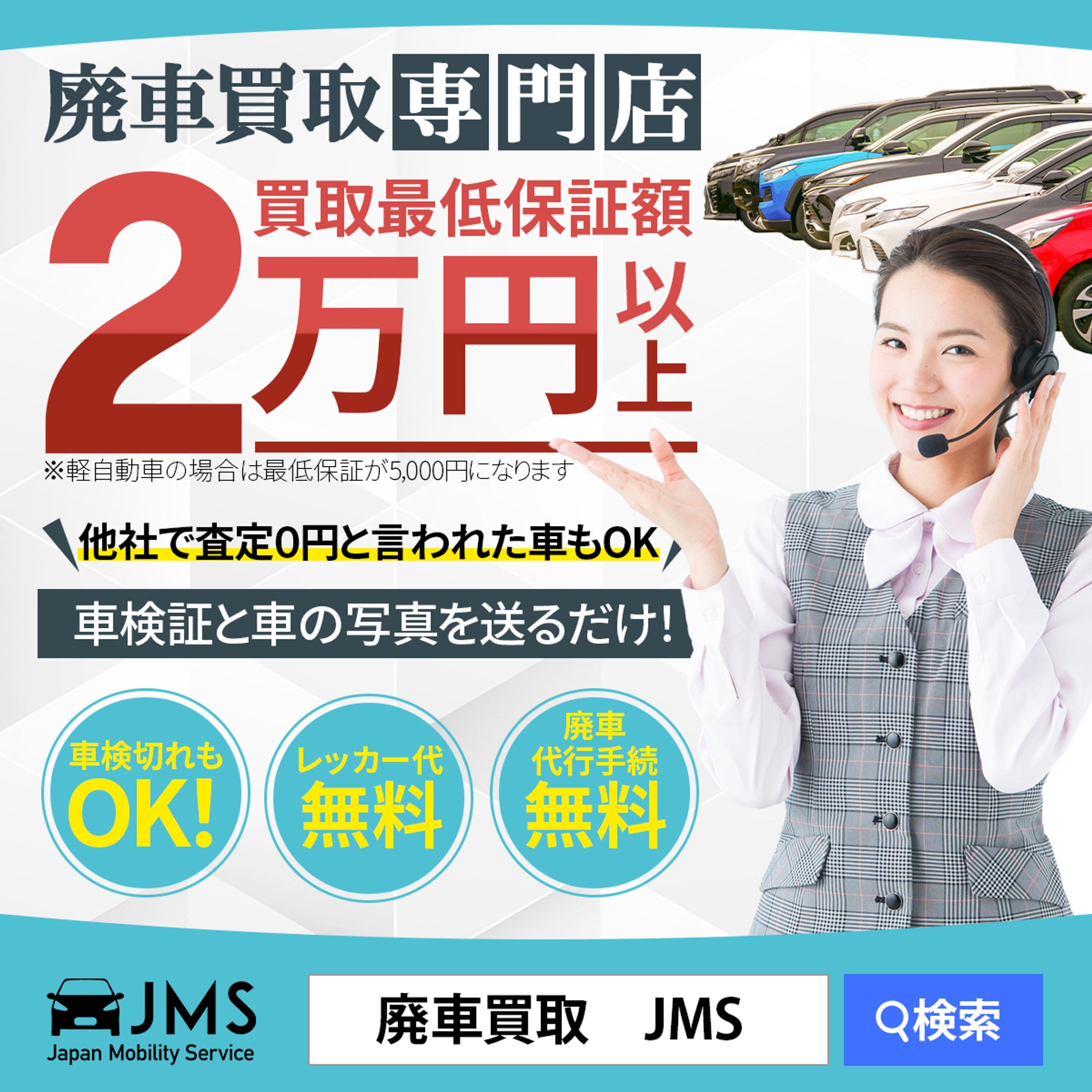 バナー：廃車買取-1