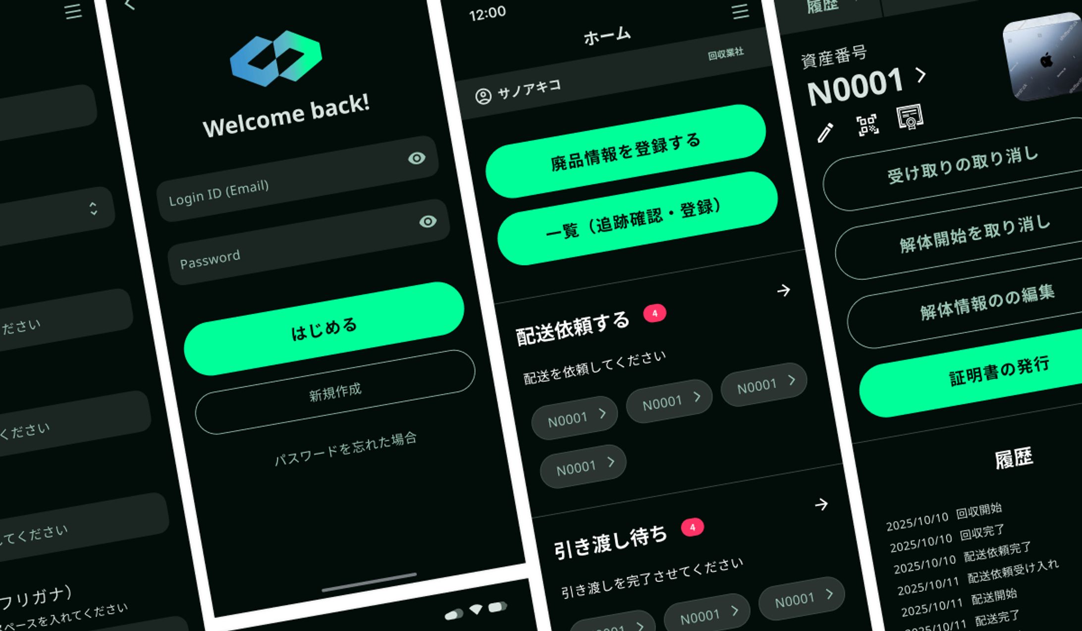 【PM.UX/UI.DESIGN】アプリ/ トレーサビリティーシステム構築-1