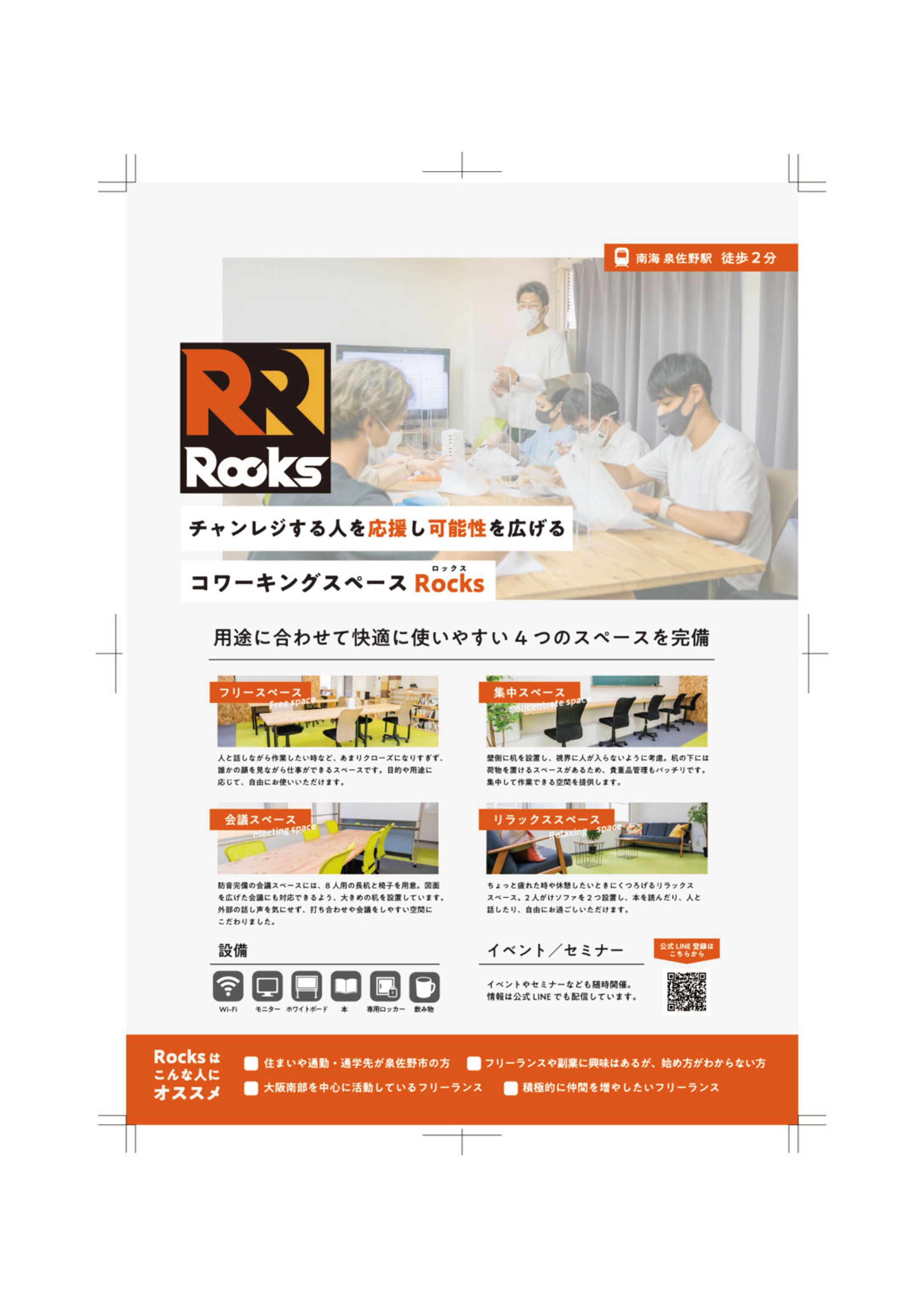 コワーキングスペースRocksさま　チラシデザイン-1