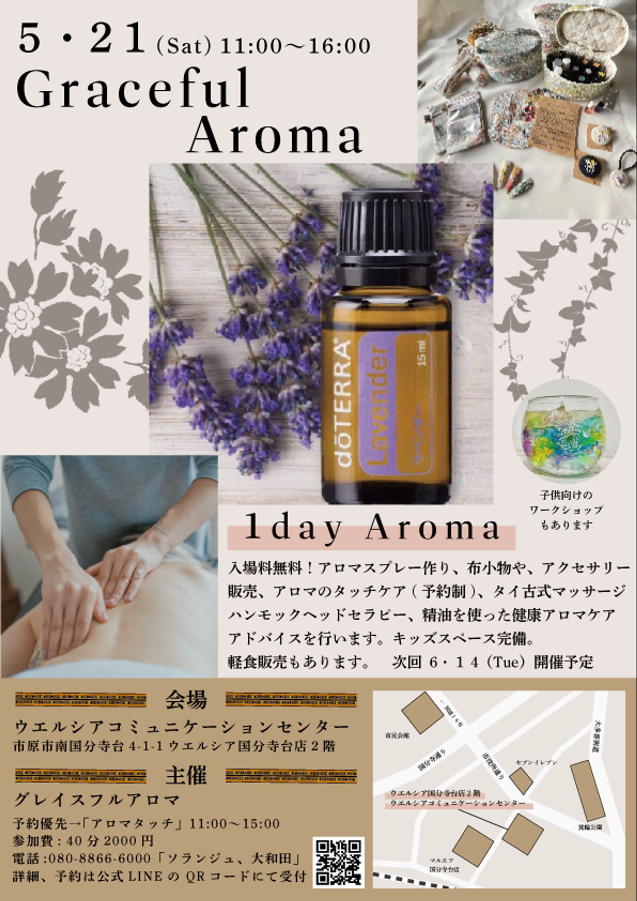 グレイスフルアロマ様　チラシ-1
