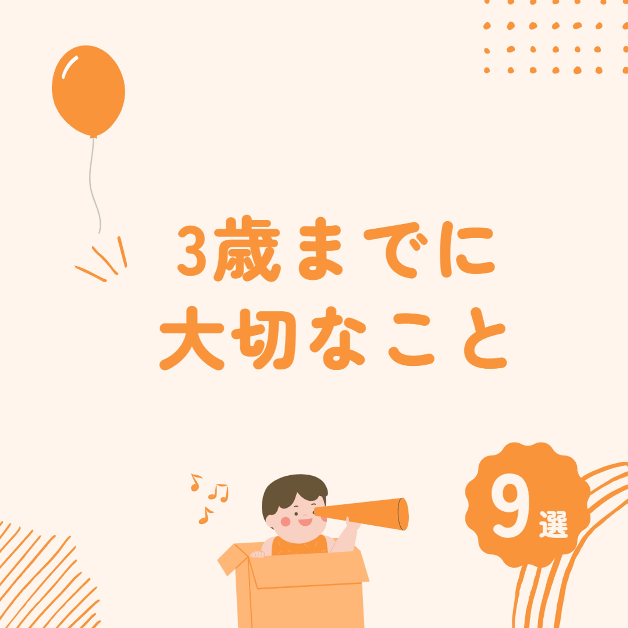 幼児教育Instagramの投稿-1